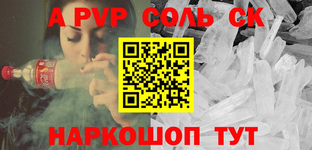 A-PVP Соль  Вход с VPN  Губкинский  A PVP Crystall 