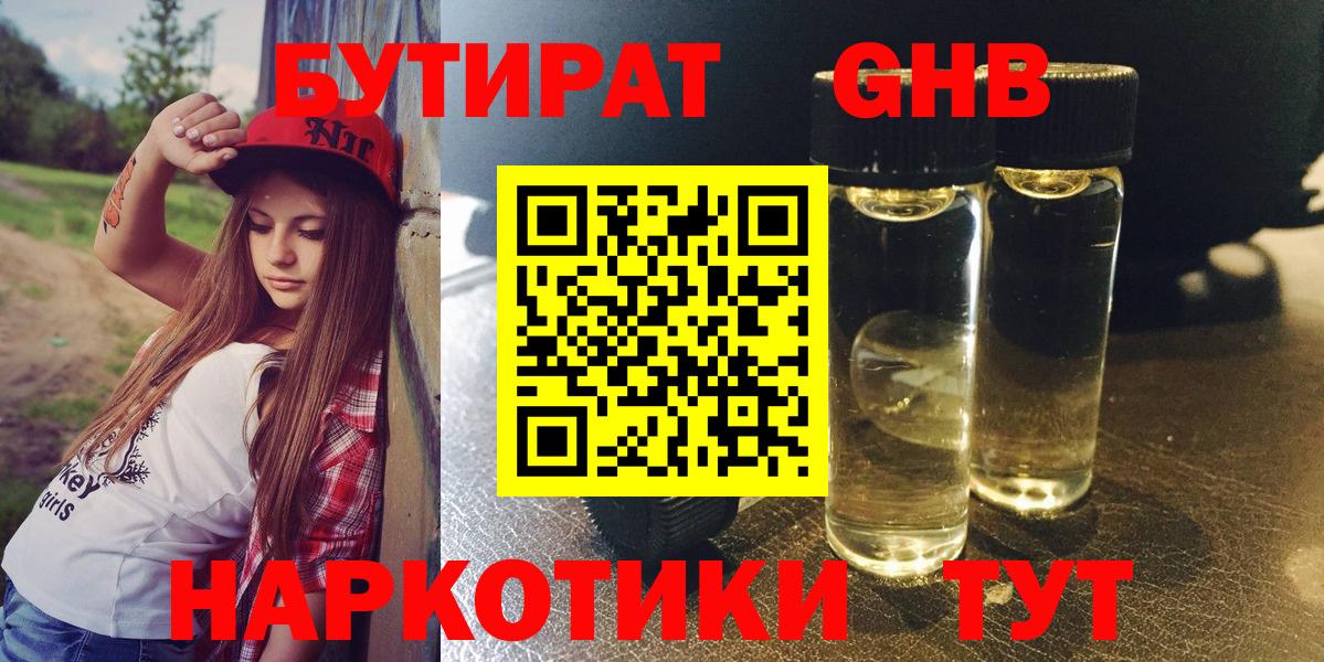 Бутират оксана Губкинский