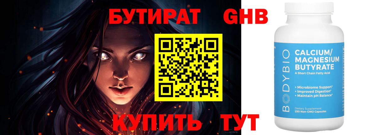 Бутират BDO 33%  Вход с VPN  БУТИРАТ  Губкинский 