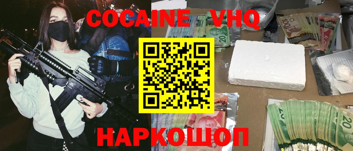 КОКАИН FishScale  Вход с VPN  COCAIN  Cocaine Эквадор  Губкинский 