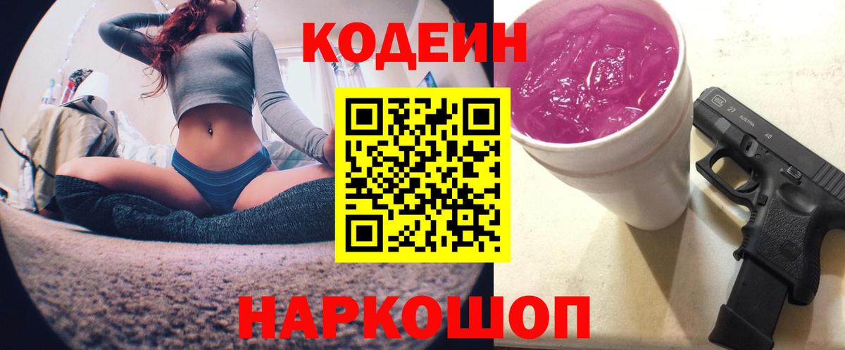 Кодеиновый сироп Lean напиток Lean (лин) Губкинский