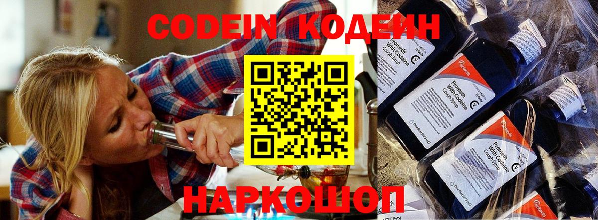 Кодеиновый сироп Lean напиток Lean (лин)  Вход с VPN  Codein Purple Drank  Губкинский 