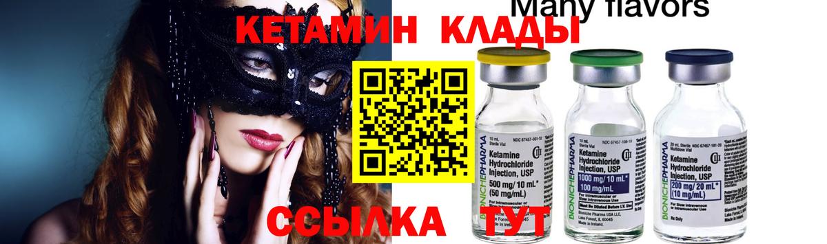 КЕТАМИН ketamine  Вход с VPN  Губкинский  Кетамин ketamine 