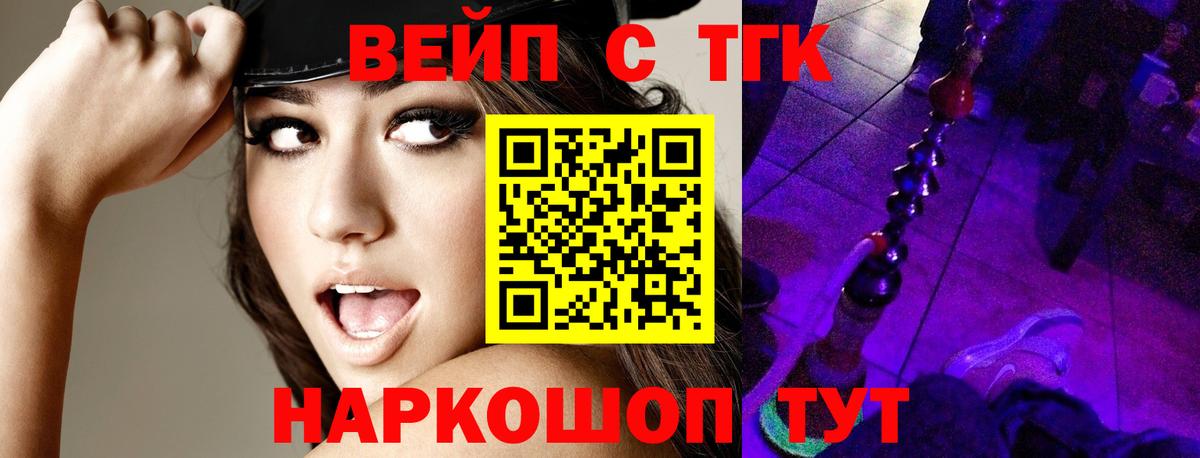 Губкинский  Дистиллят ТГК вейп с тгк  Вход с VPN  Дистиллят ТГК жижа 